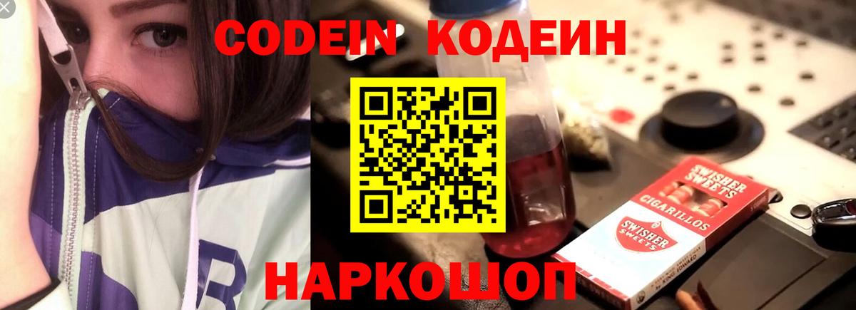 Кодеиновый сироп Lean Purple Drank Лысьва