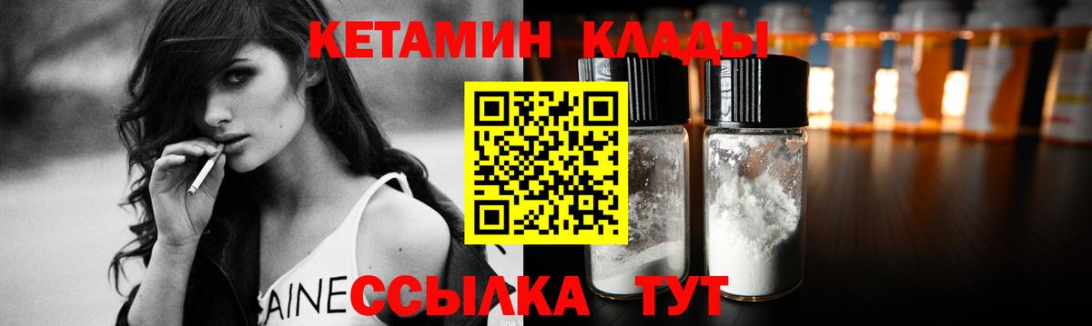 КЕТАМИН VHQ  Вход с VPN  Лысьва 
