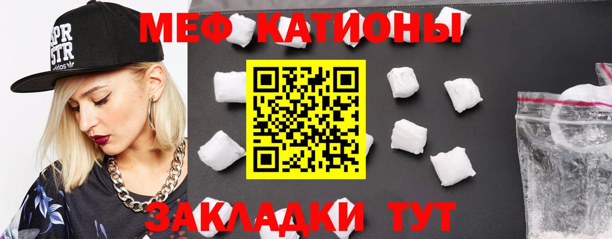 МЕФ  МЯУ-МЯУ 4 MMC  Вход с VPN  Лысьва  МЯУ-МЯУ кристаллы 