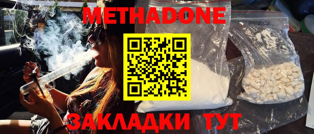 Лысьва  МЕТАДОН methadone  hydra ONION  Вход с VPN  Метадон кристалл 